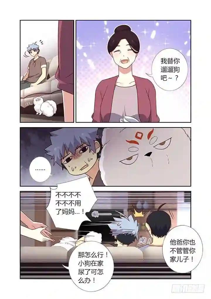 384.怎样养狗 第9页