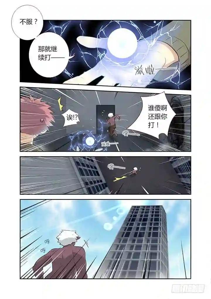 228.受死吧 第6页