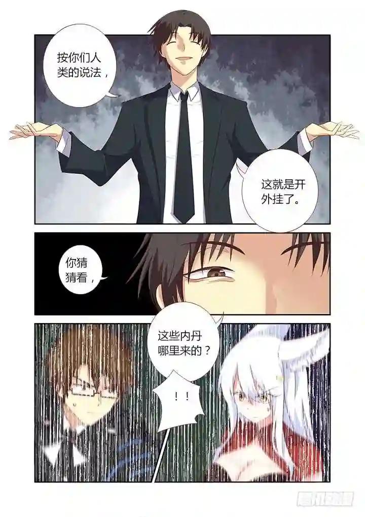 341.都怪你 第5页