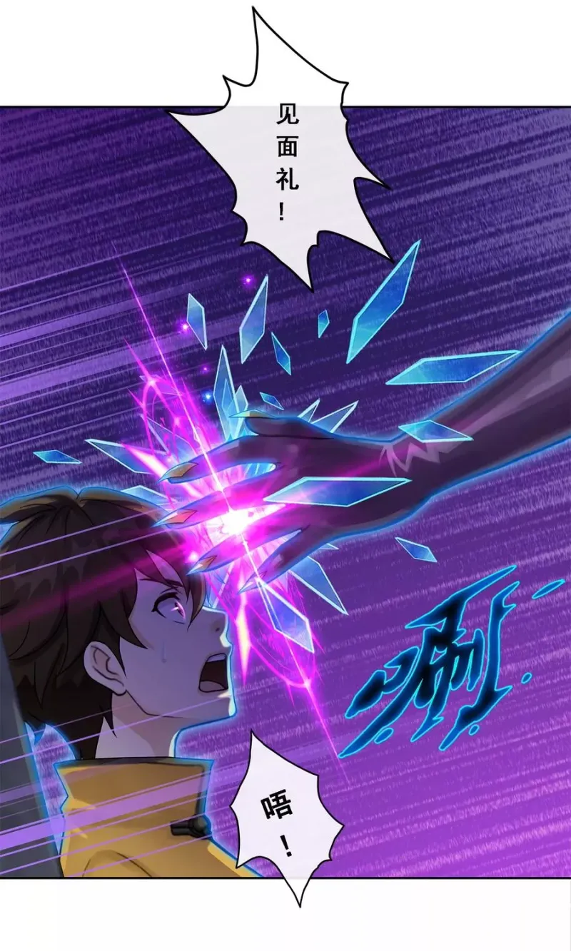第30话 女王大人的见面礼 第5页