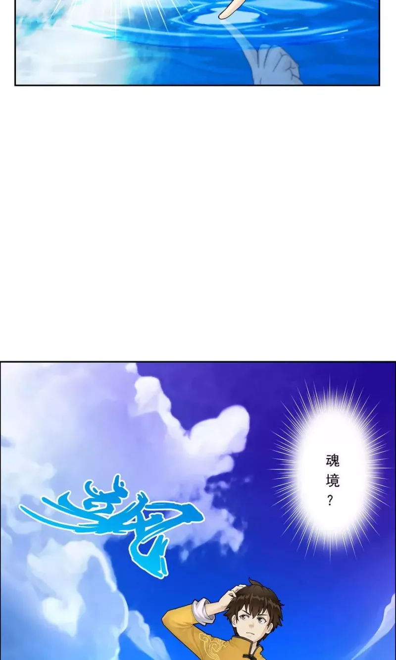 第30话 女王大人的见面礼 第11页