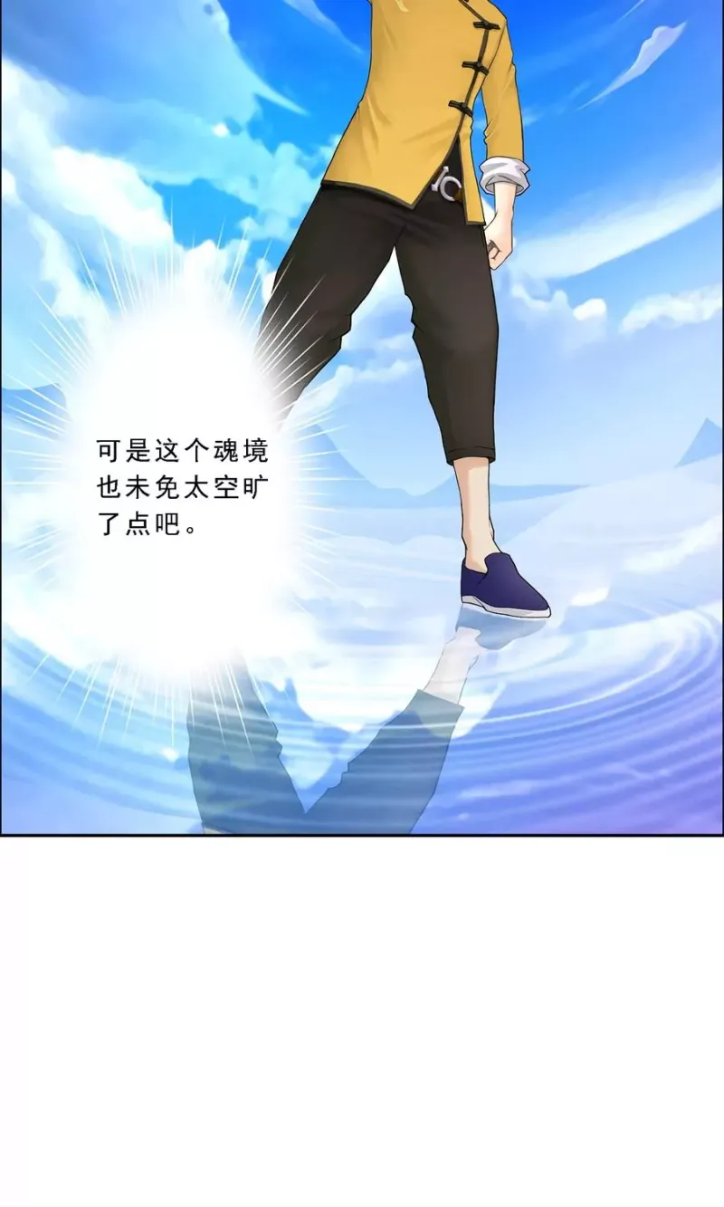 第30话 女王大人的见面礼 第12页