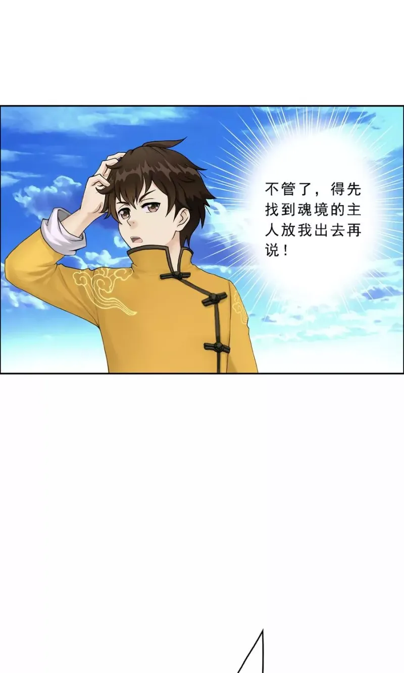 第30话 女王大人的见面礼 第13页
