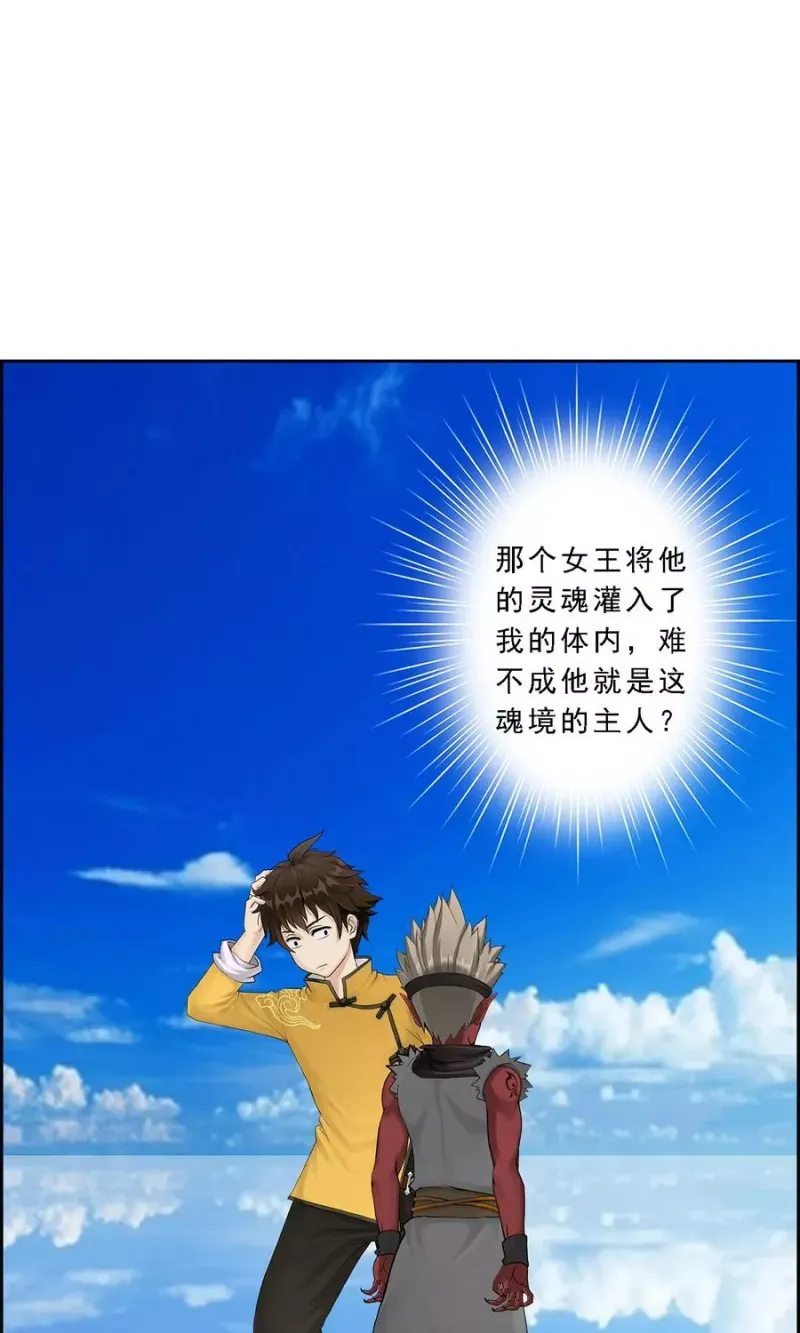 第30话 女王大人的见面礼 第19页