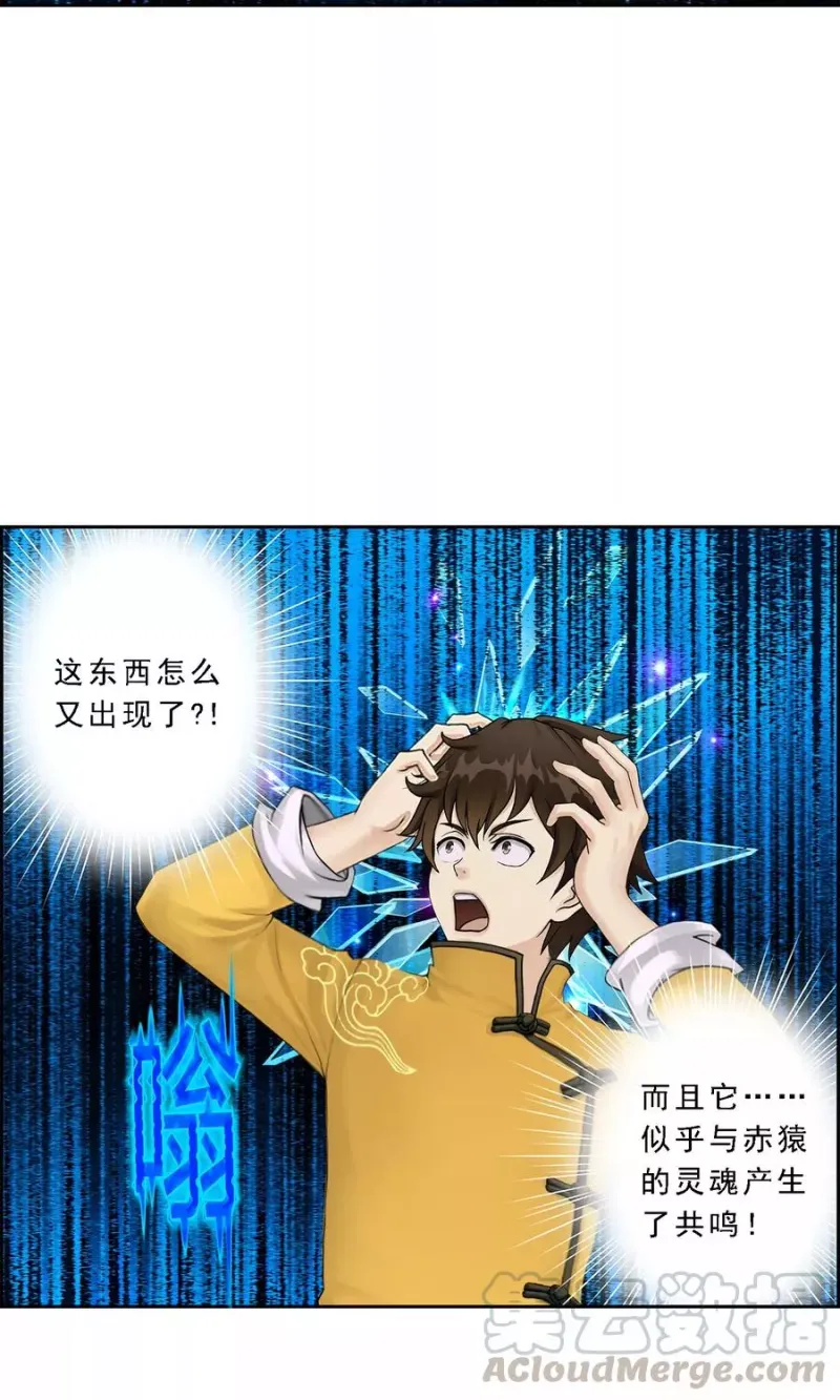 第30话 女王大人的见面礼 第22页