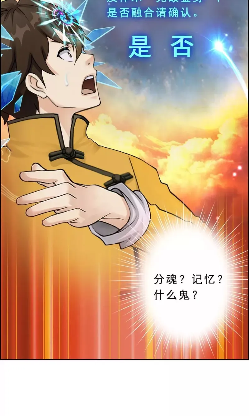 第30话 女王大人的见面礼 第24页