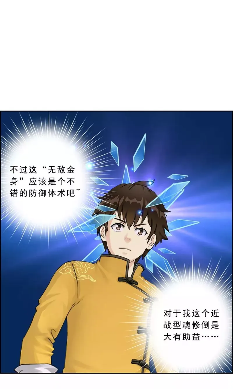 第30话 女王大人的见面礼 第25页
