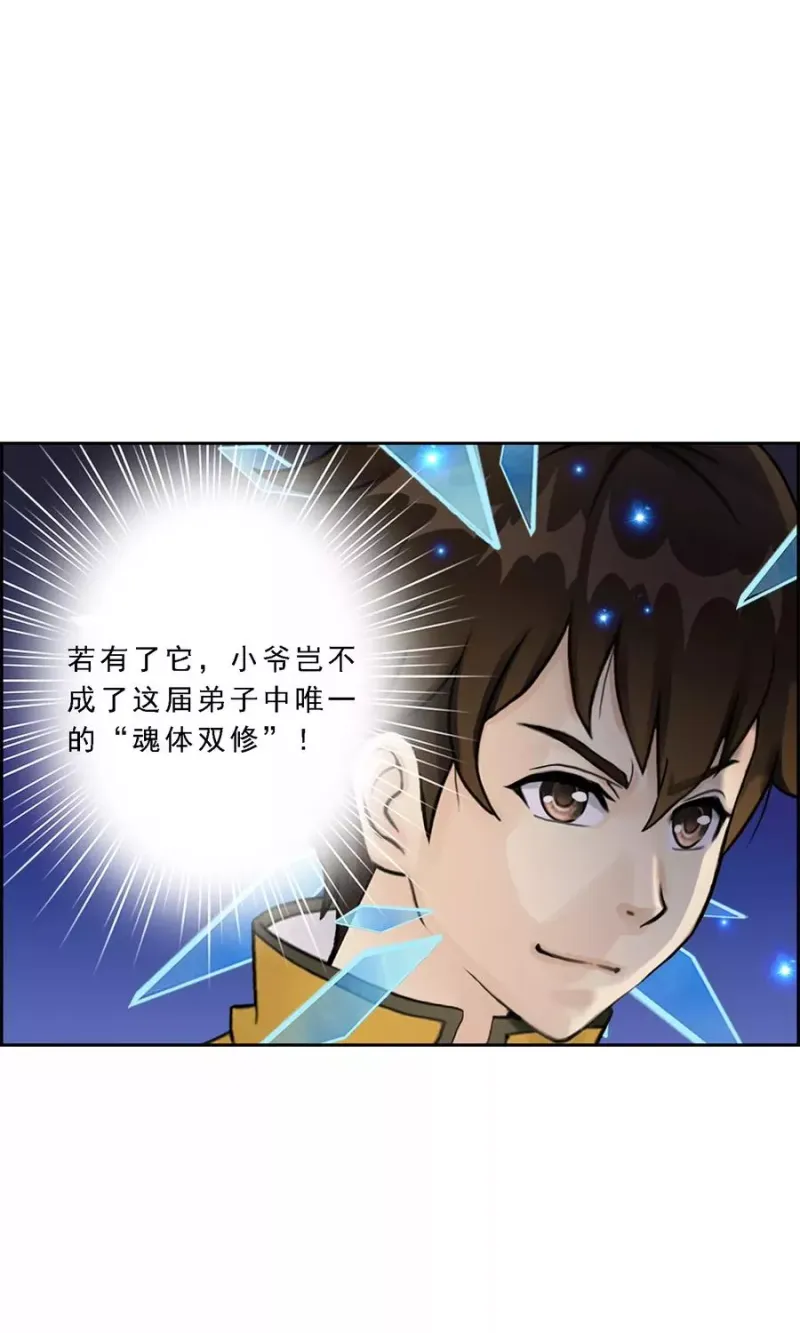 第30话 女王大人的见面礼 第26页