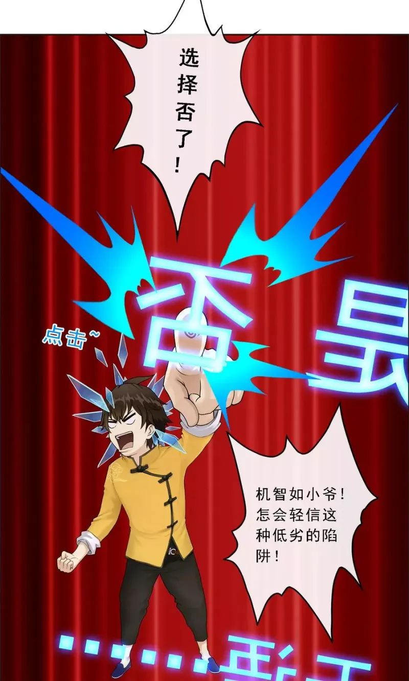 第30话 女王大人的见面礼 第28页