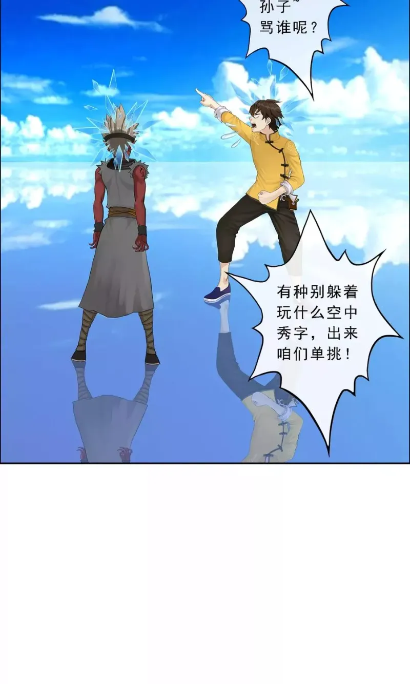 第30话 女王大人的见面礼 第32页