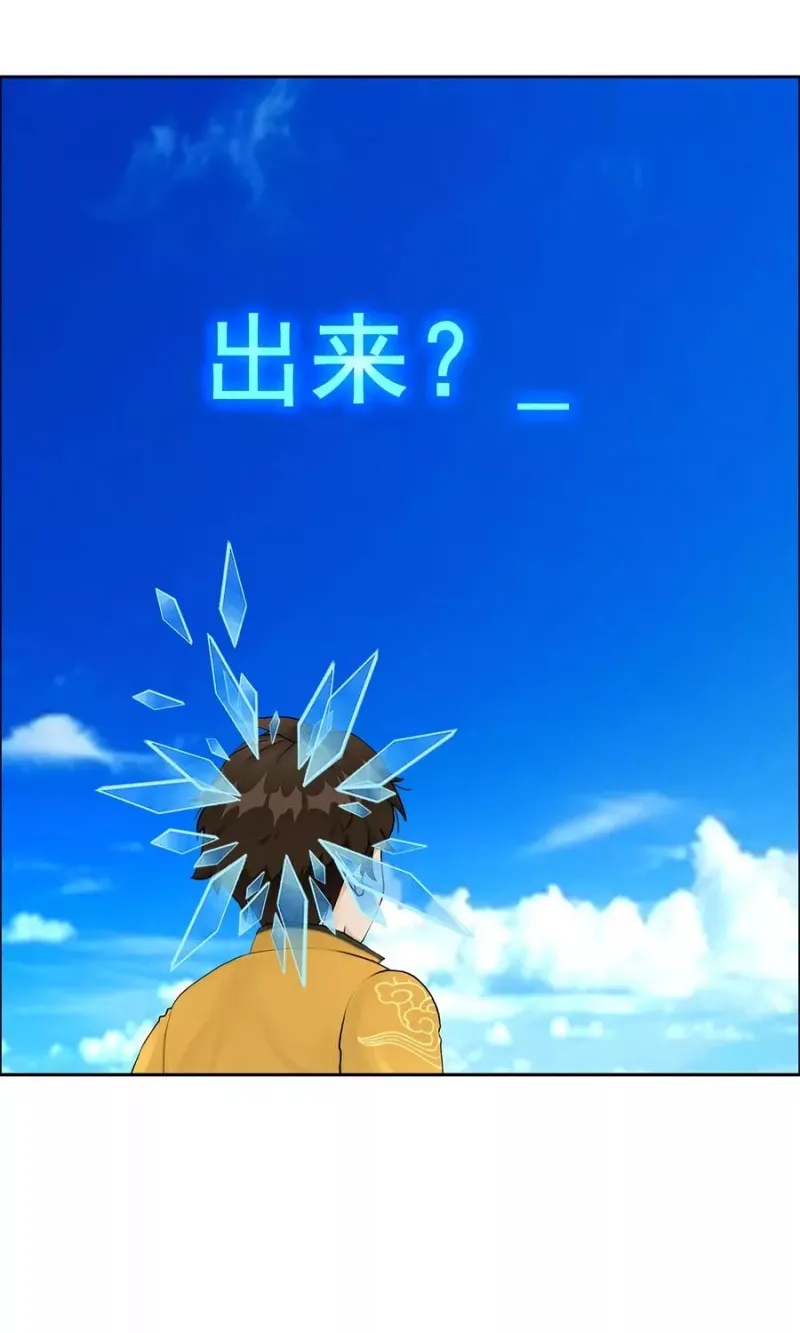 第30话 女王大人的见面礼 第33页