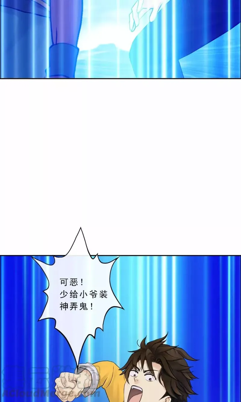第30话 女王大人的见面礼 第36页
