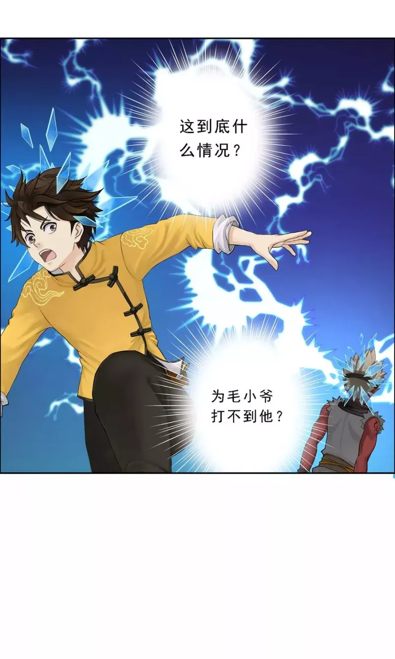 第30话 女王大人的见面礼 第40页