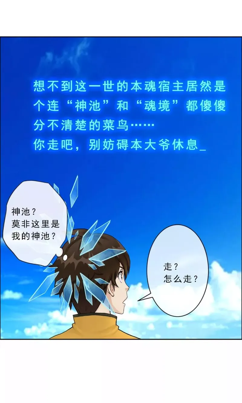 第30话 女王大人的见面礼 第41页