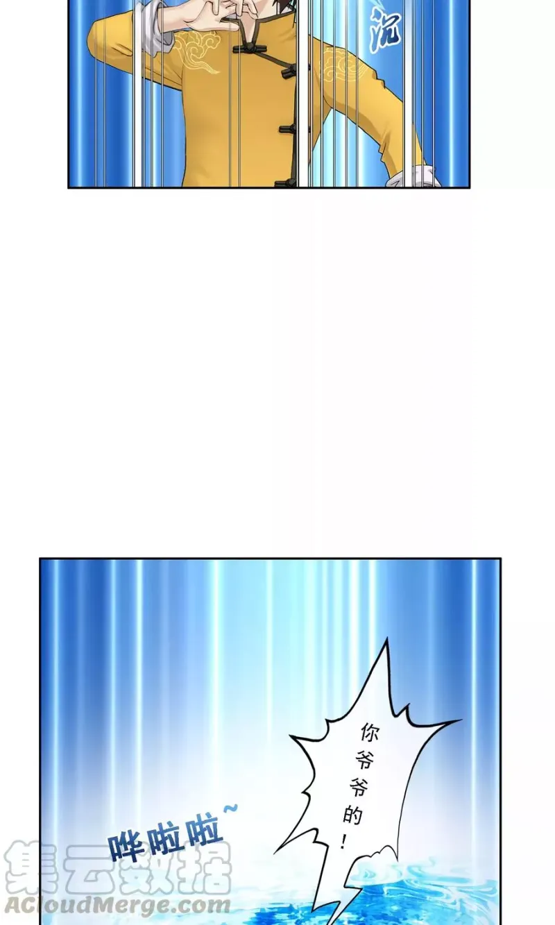 第30话 女王大人的见面礼 第43页