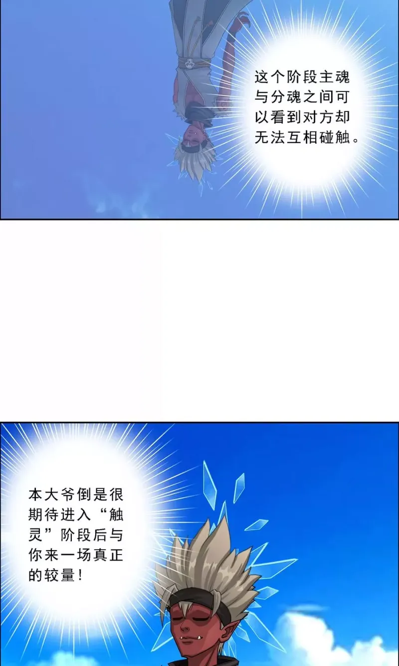 第30话 女王大人的见面礼 第47页