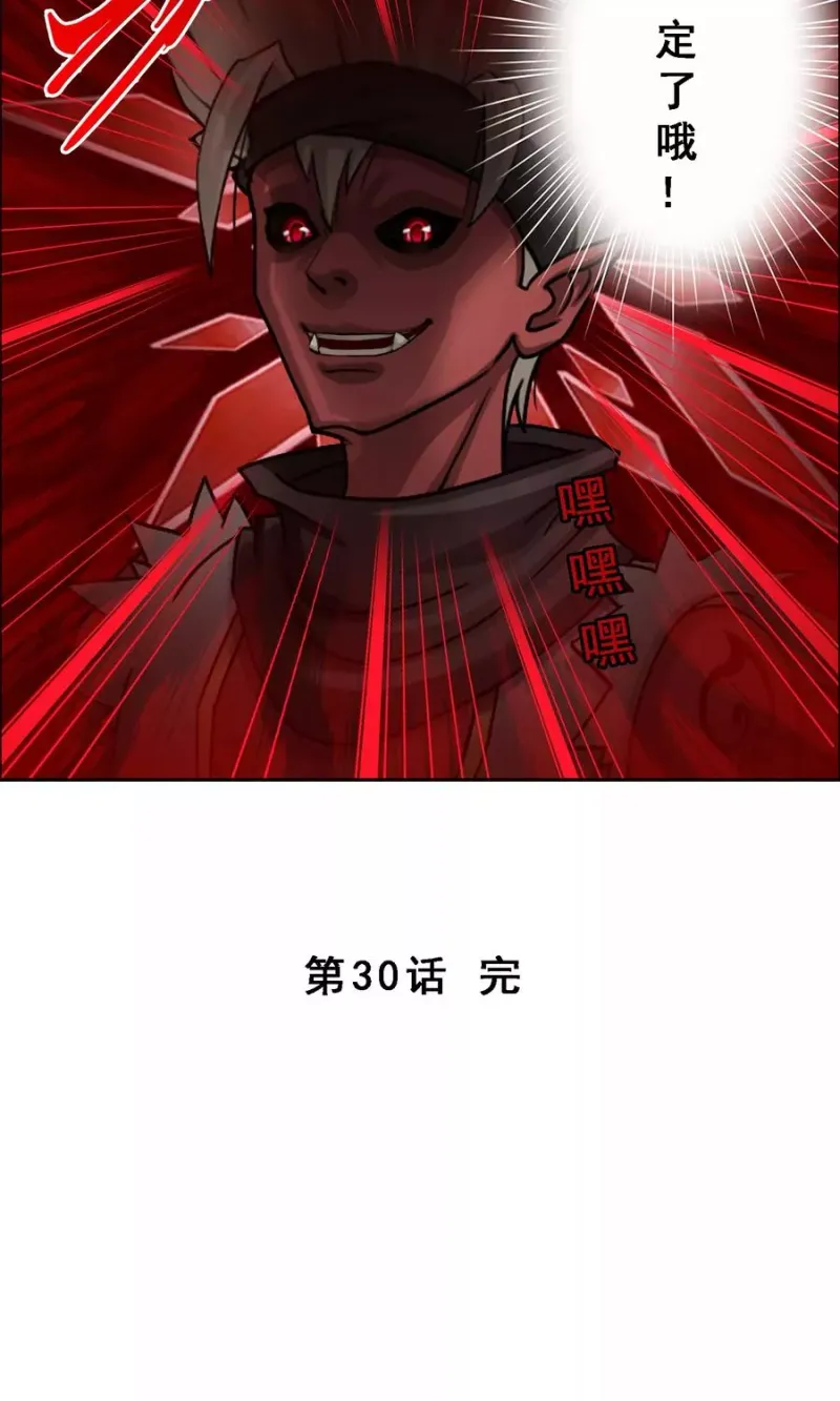 第30话 女王大人的见面礼 第49页