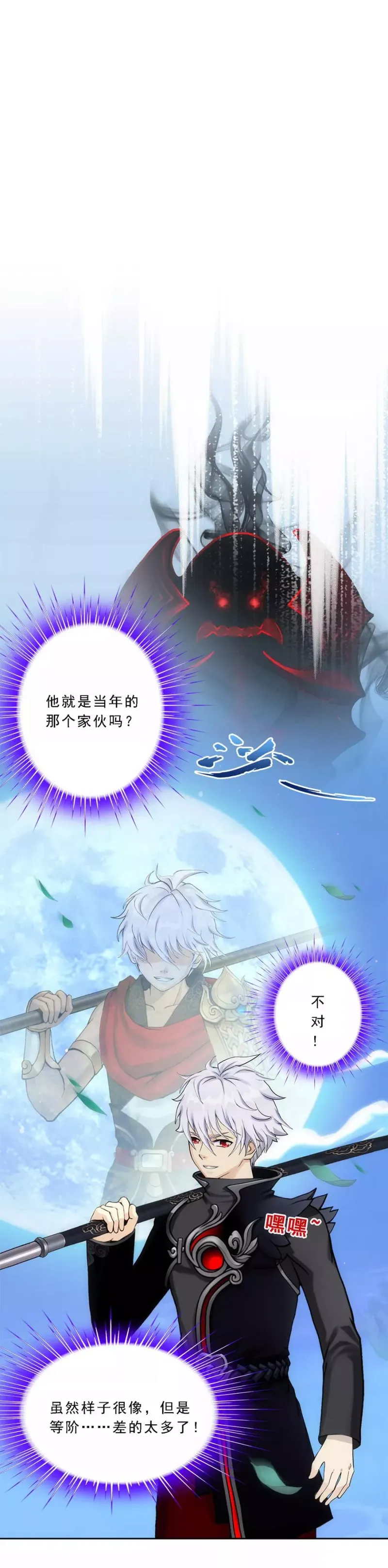 第82话 境界 第2页