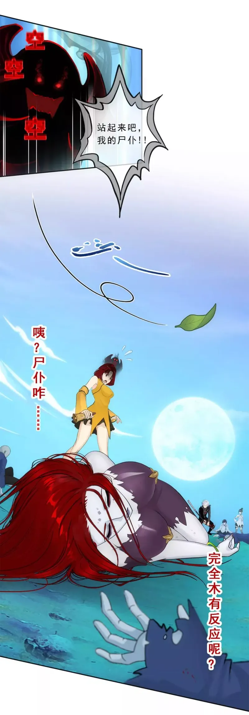 第82话 境界 第6页