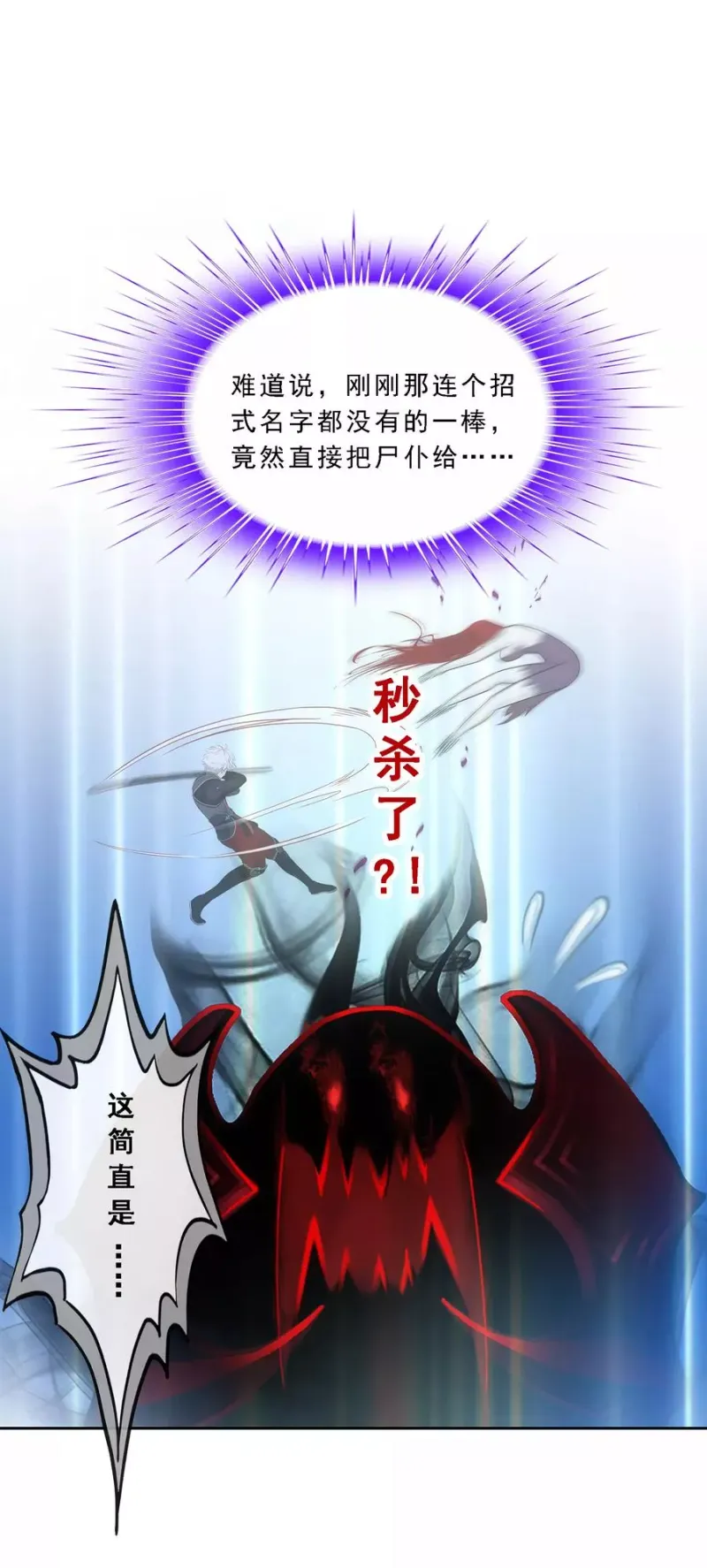 第82话 境界 第7页