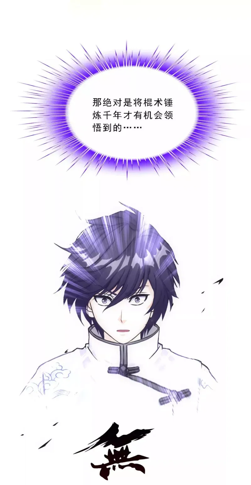第82话 境界 第11页