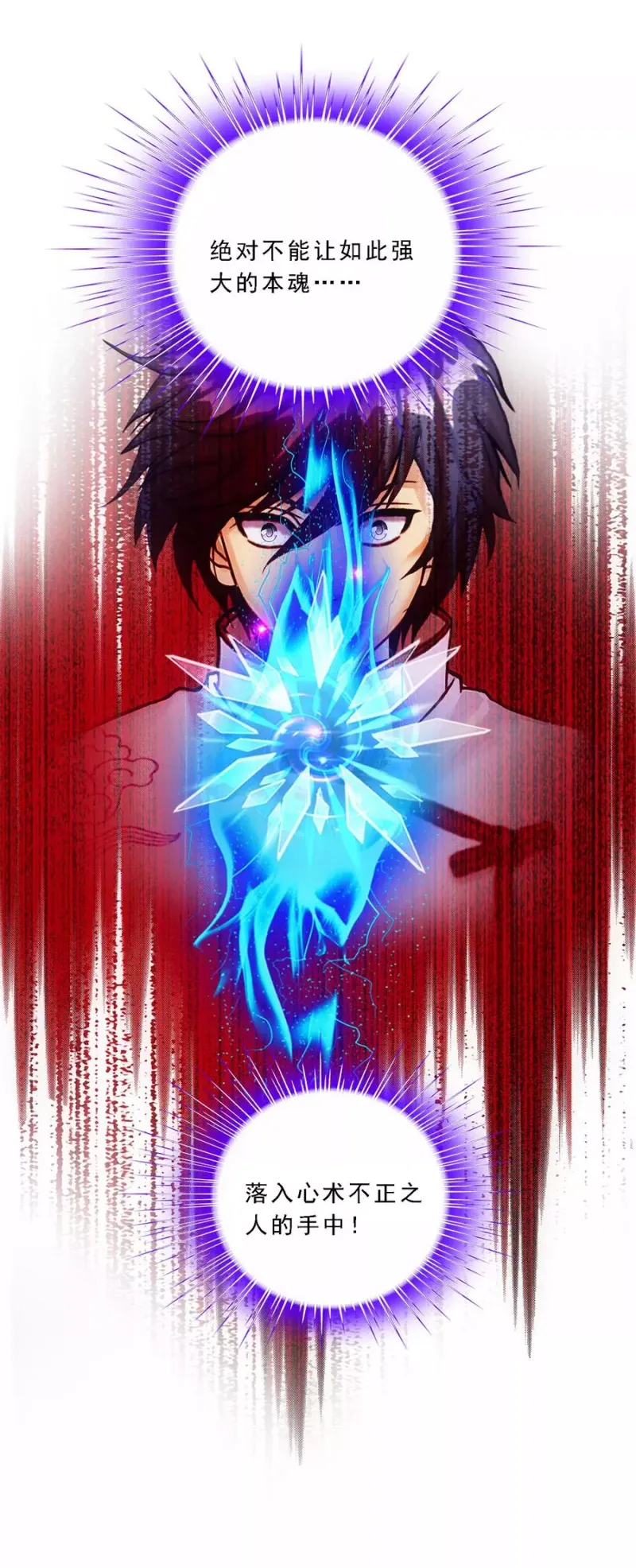 第82话 境界 第18页