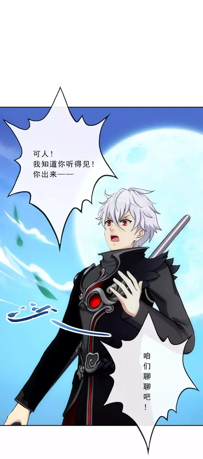 第82话 境界 第21页