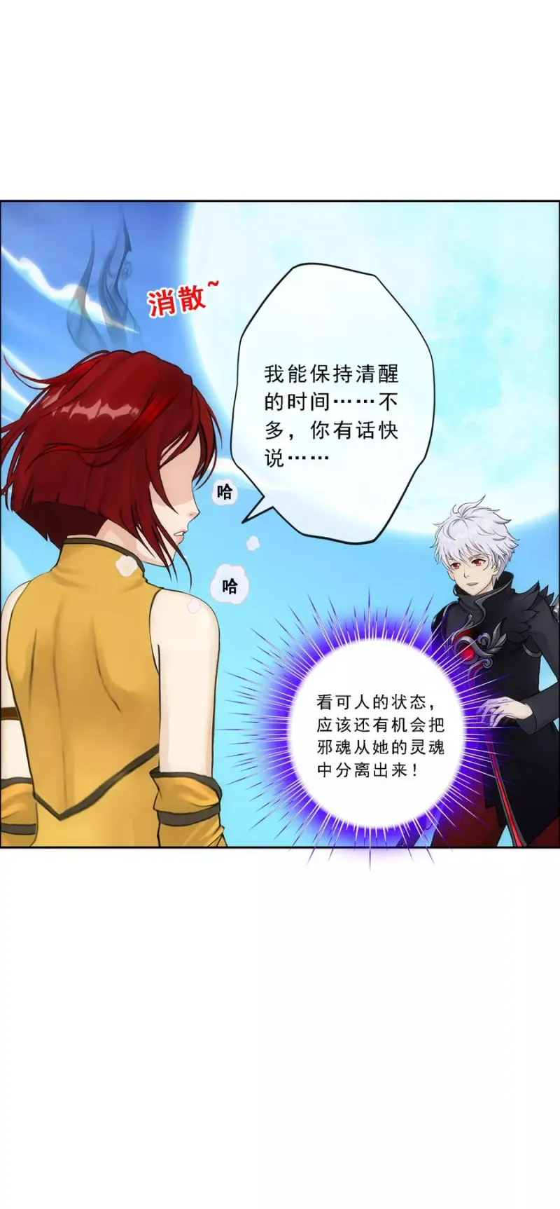 第82话 境界 第25页