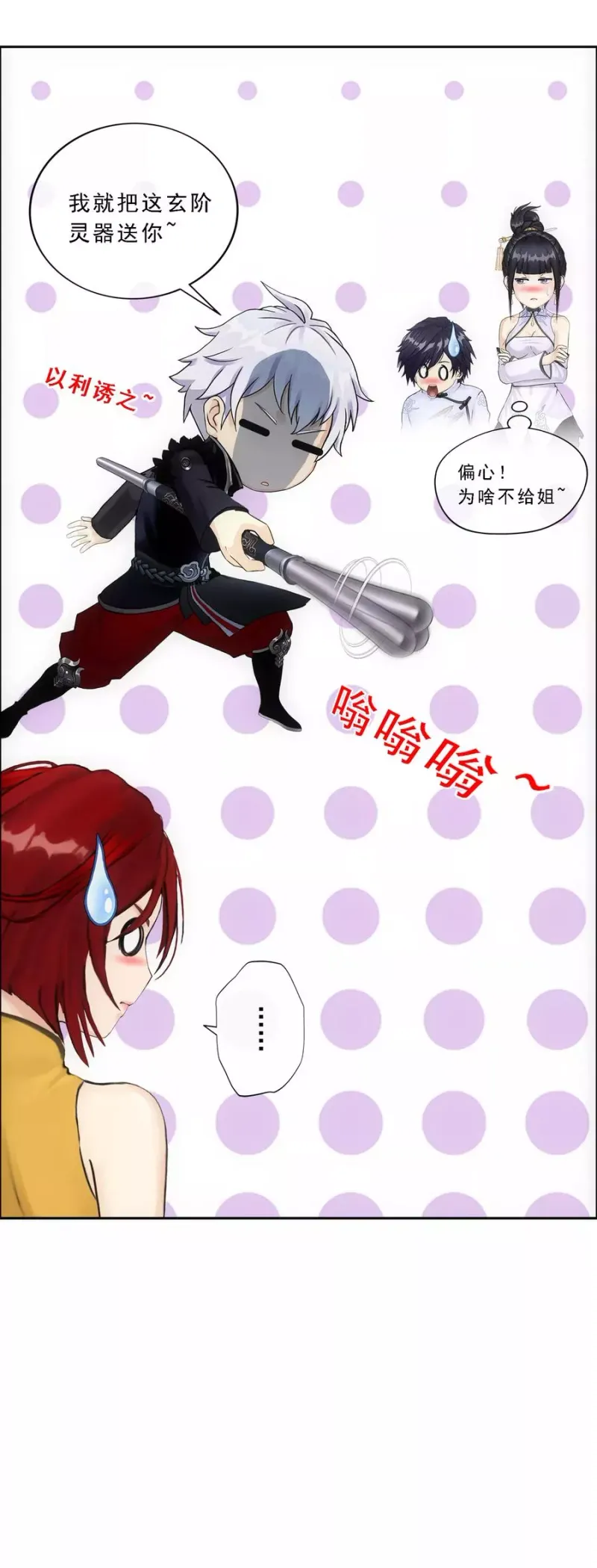 第82话 境界 第28页