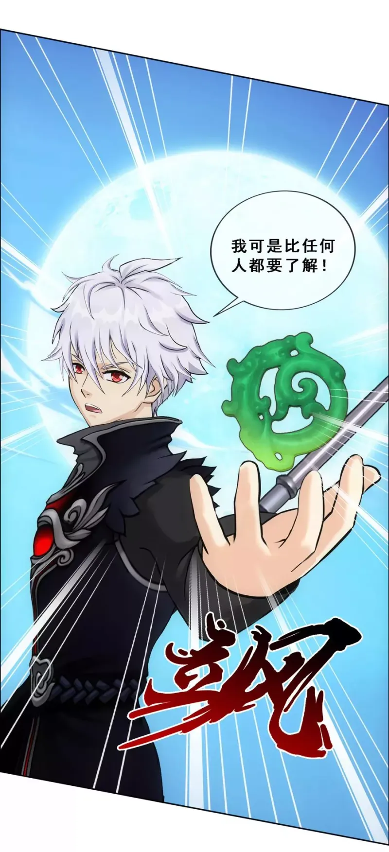 第82话 境界 第34页