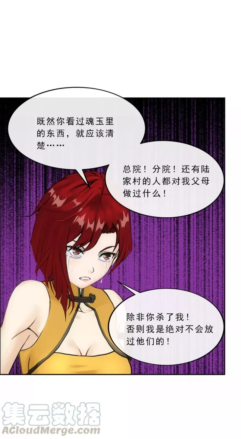 第82话 境界 第36页