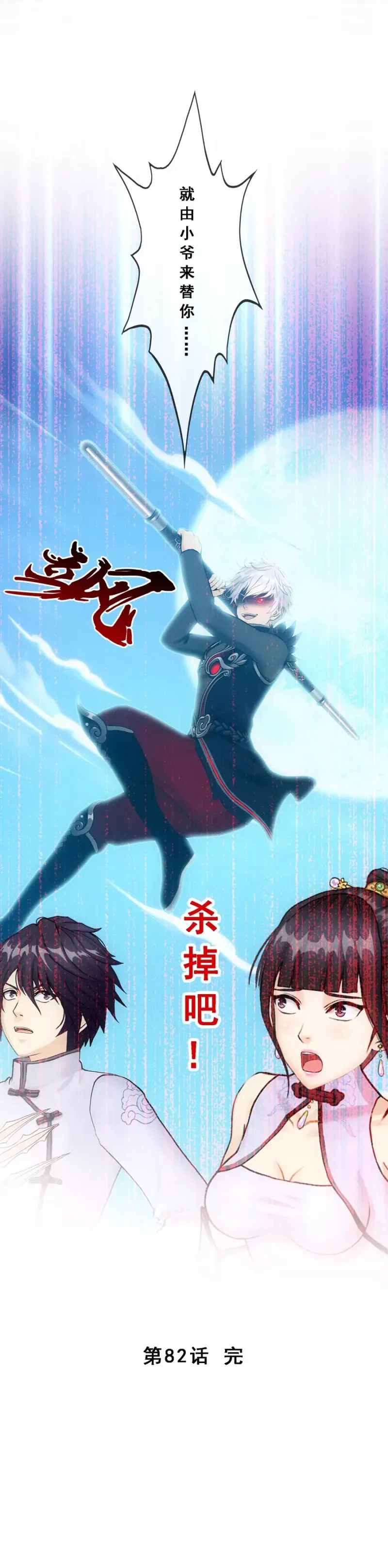 第82话 境界 第39页