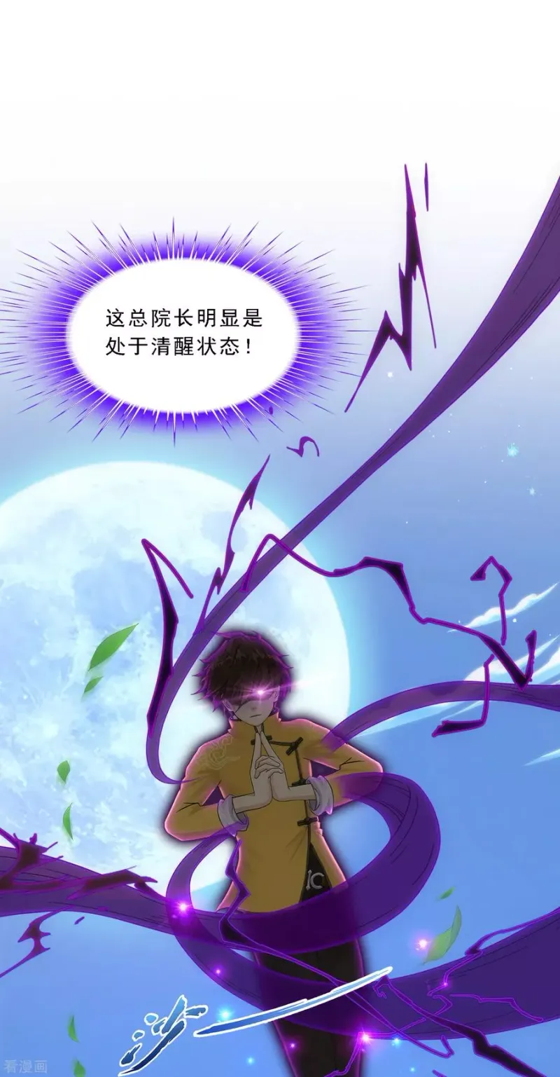 第121话 左衽的寓意 第2页
