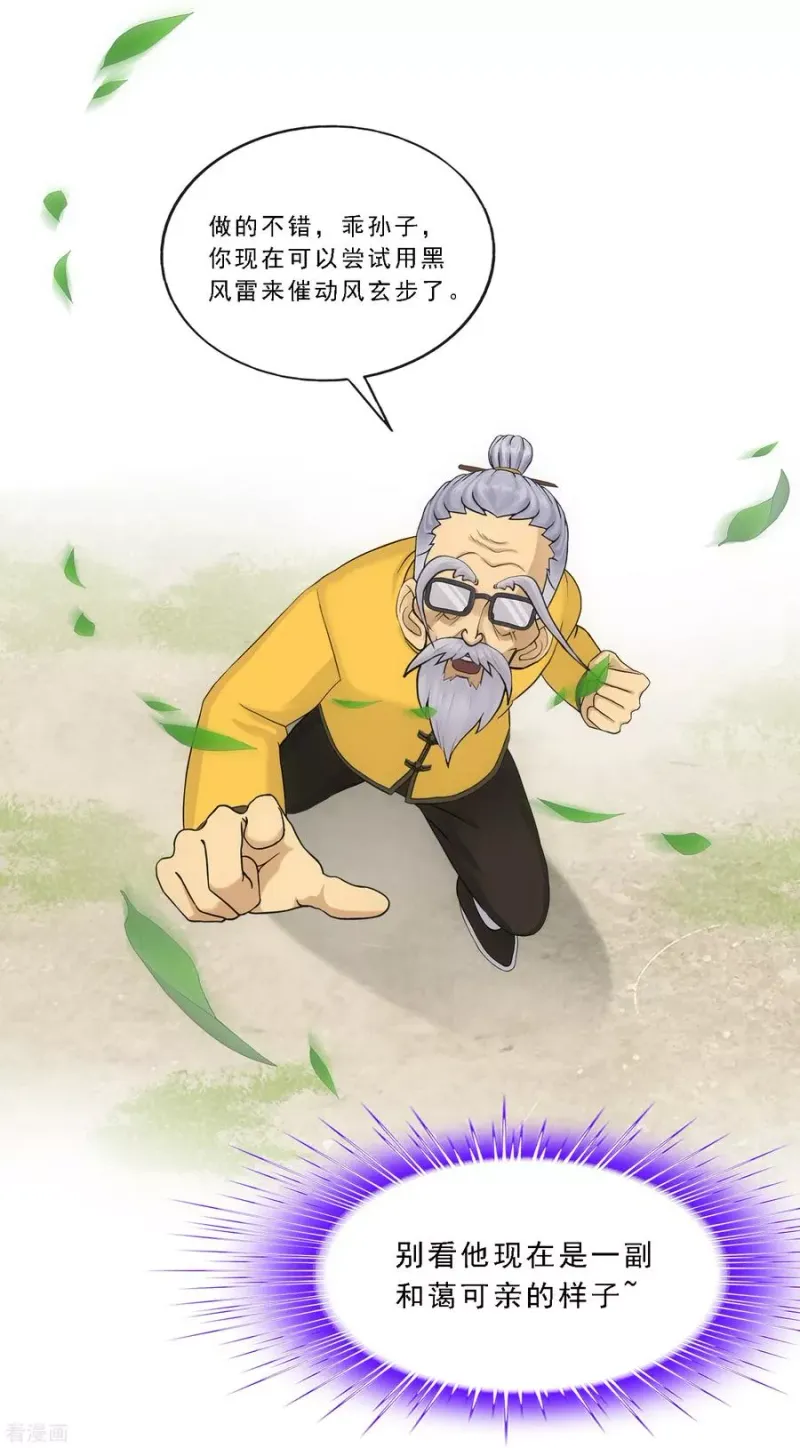 第121话 左衽的寓意 第4页