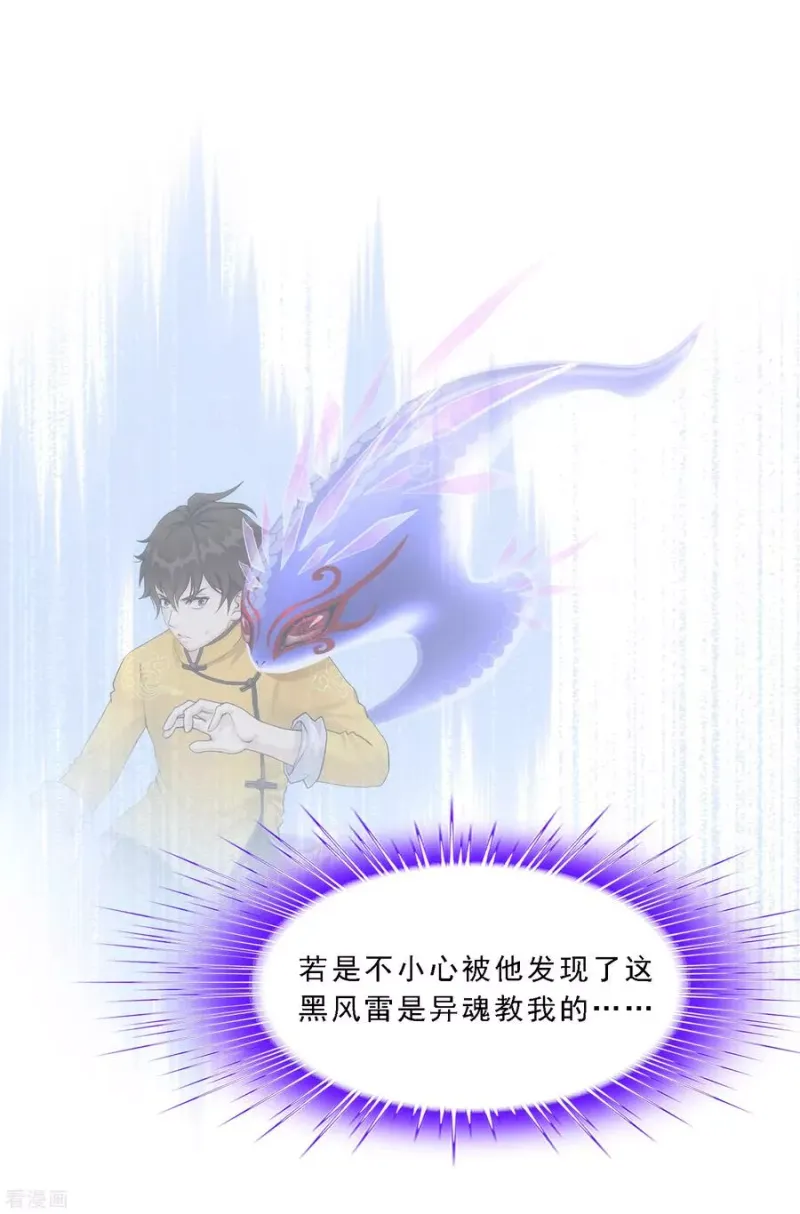 第121话 左衽的寓意 第5页
