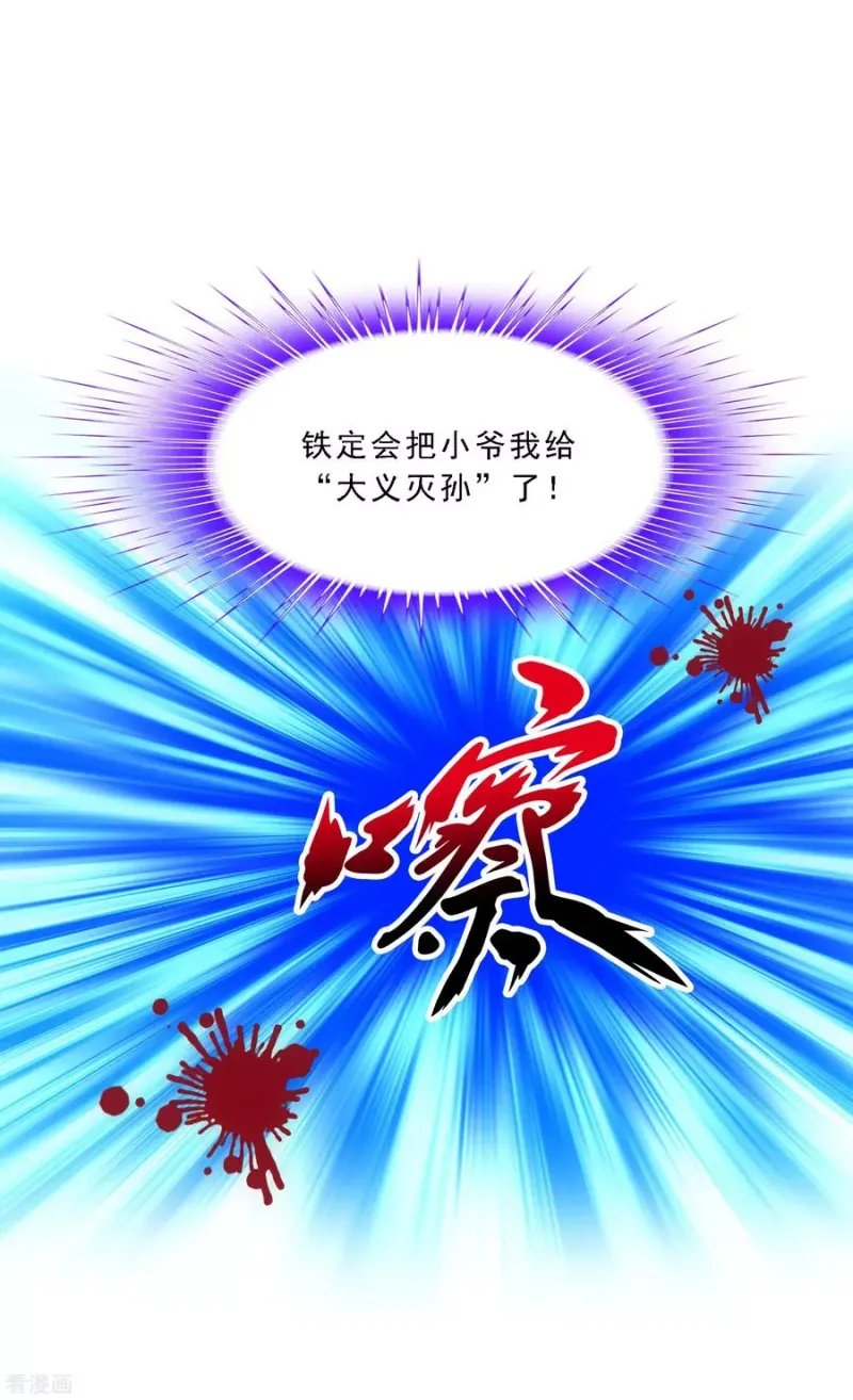第121话 左衽的寓意 第6页