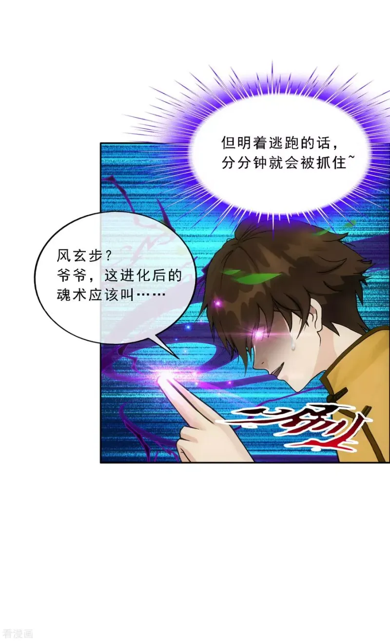 第121话 左衽的寓意 第7页
