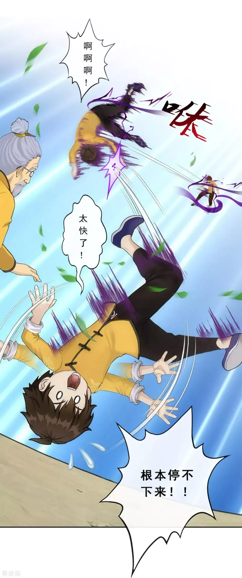 第121话 左衽的寓意 第11页
