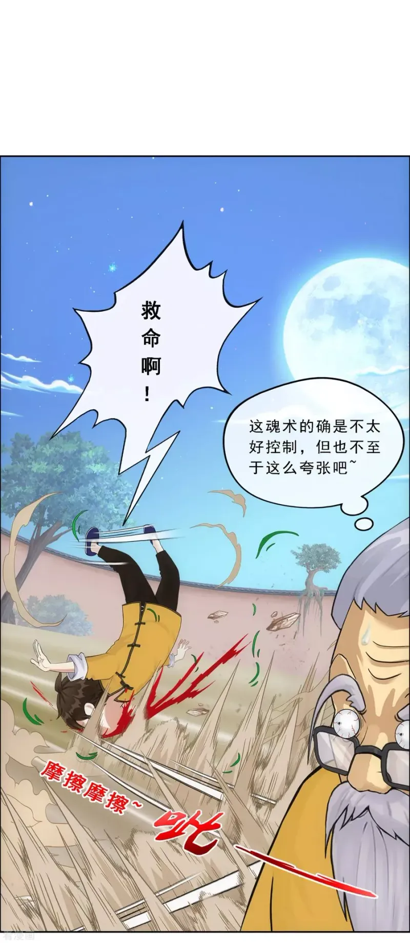 第121话 左衽的寓意 第12页