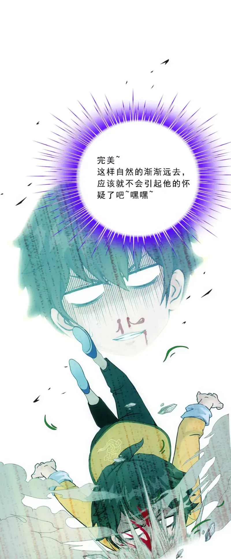 第121话 左衽的寓意 第13页