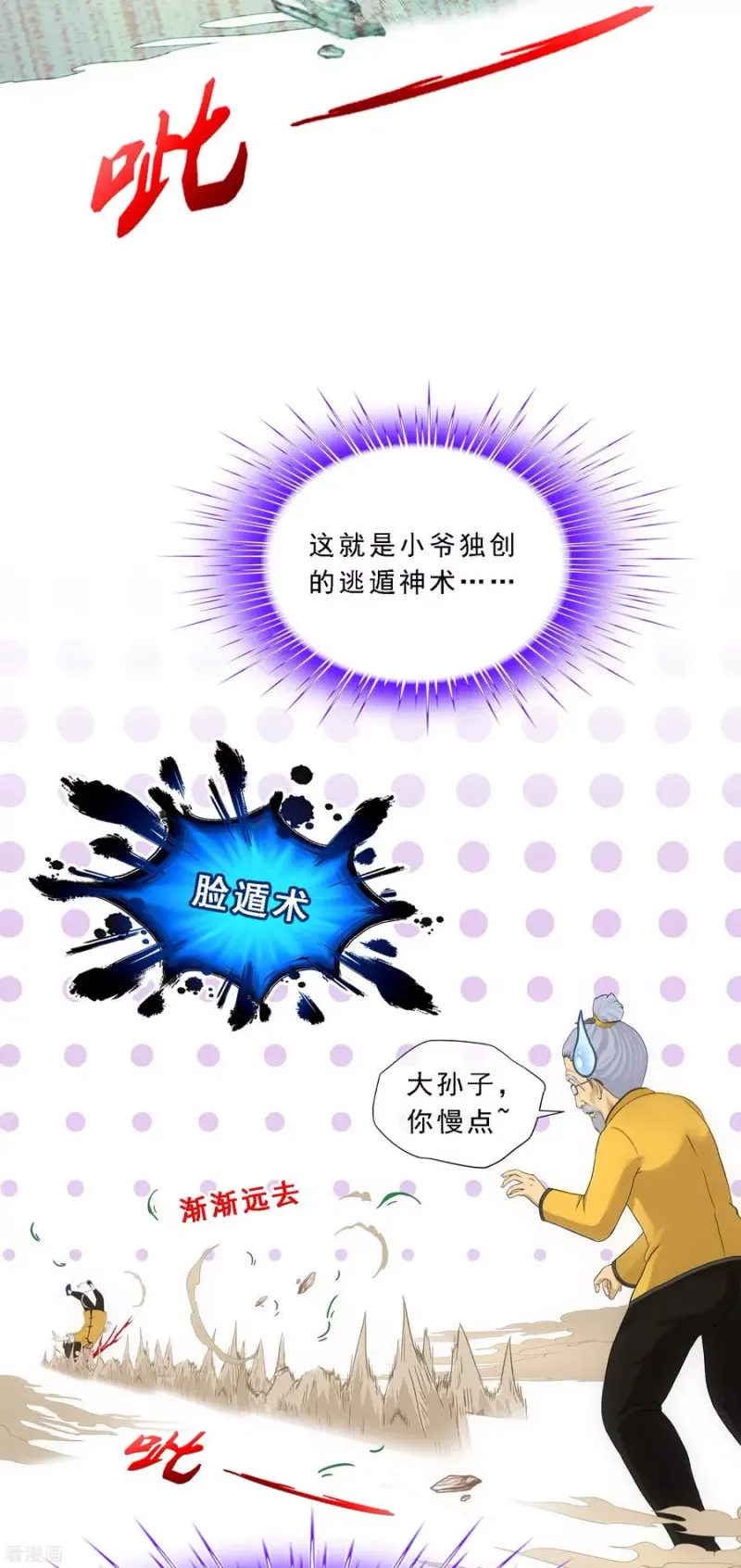 第121话 左衽的寓意 第14页