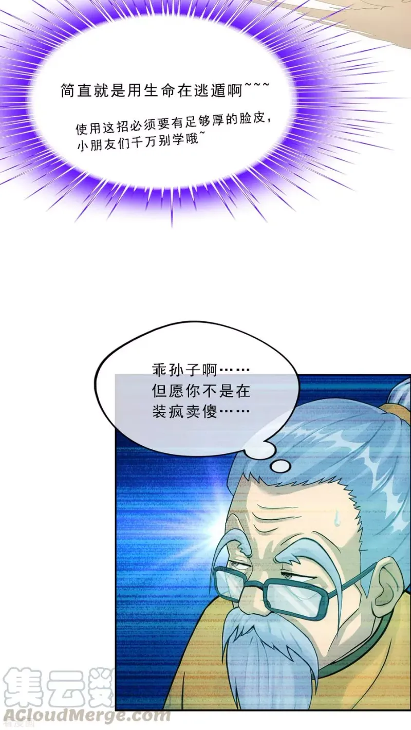 第121话 左衽的寓意 第15页