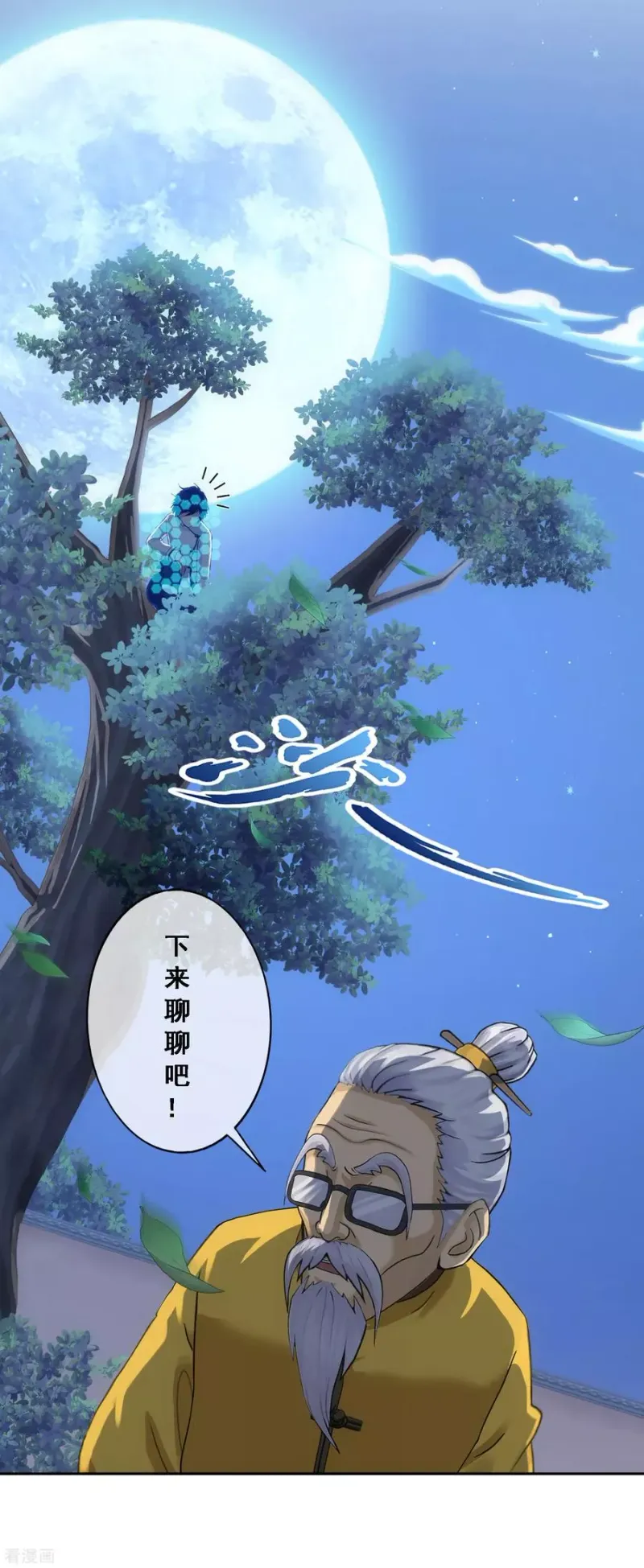 第121话 左衽的寓意 第17页