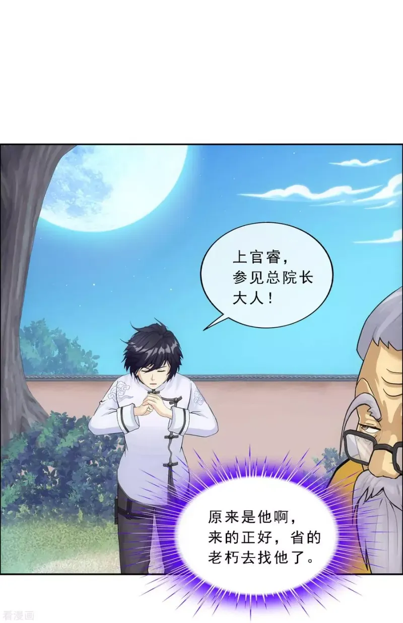 第121话 左衽的寓意 第19页
