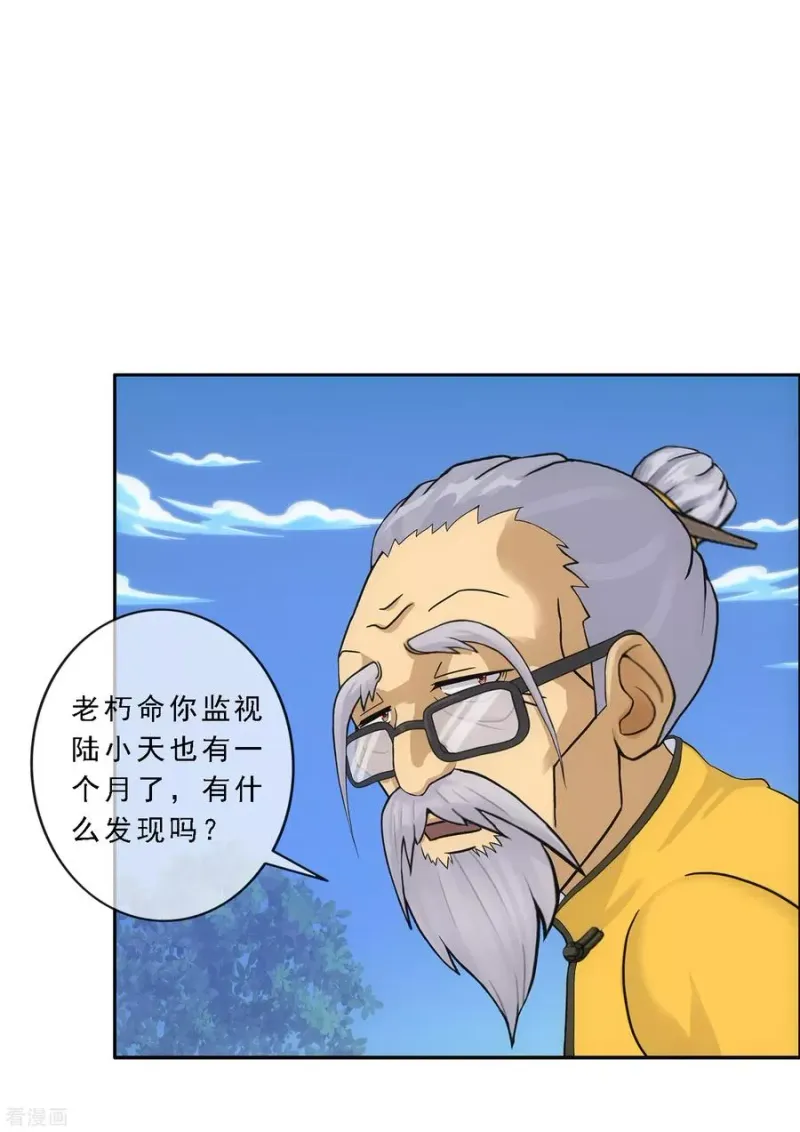 第121话 左衽的寓意 第20页