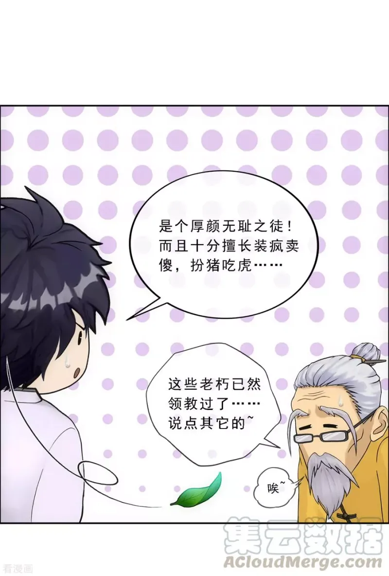 第121话 左衽的寓意 第22页