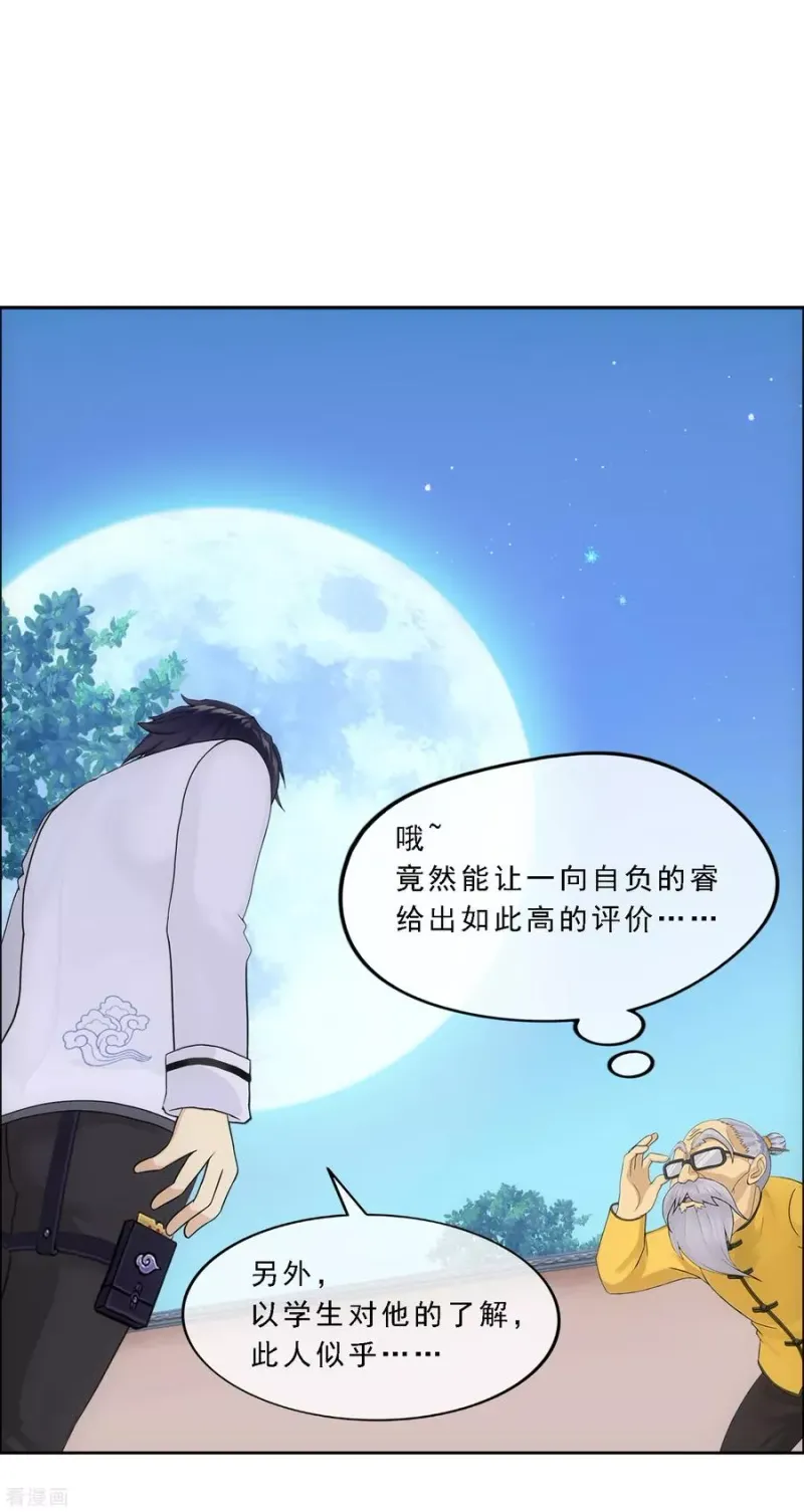 第121话 左衽的寓意 第24页
