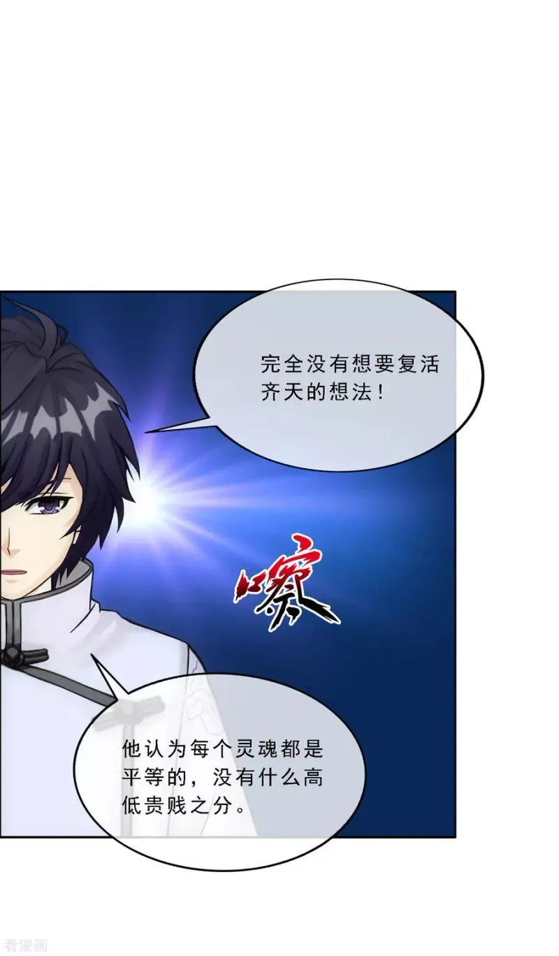 第121话 左衽的寓意 第25页
