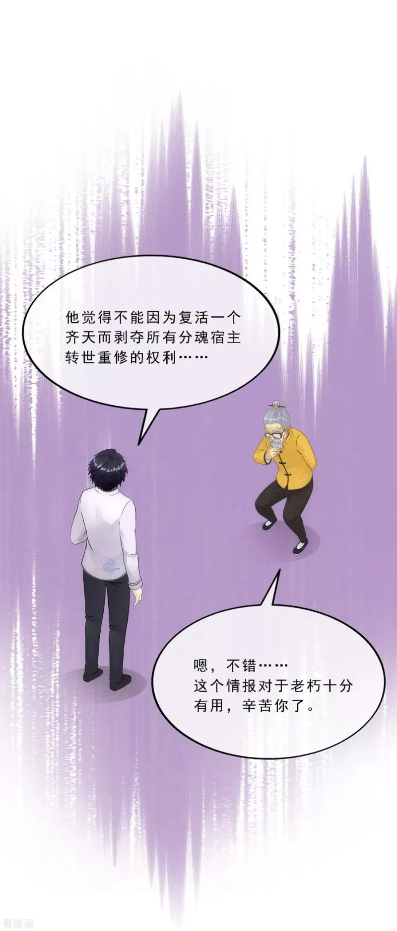 第121话 左衽的寓意 第26页
