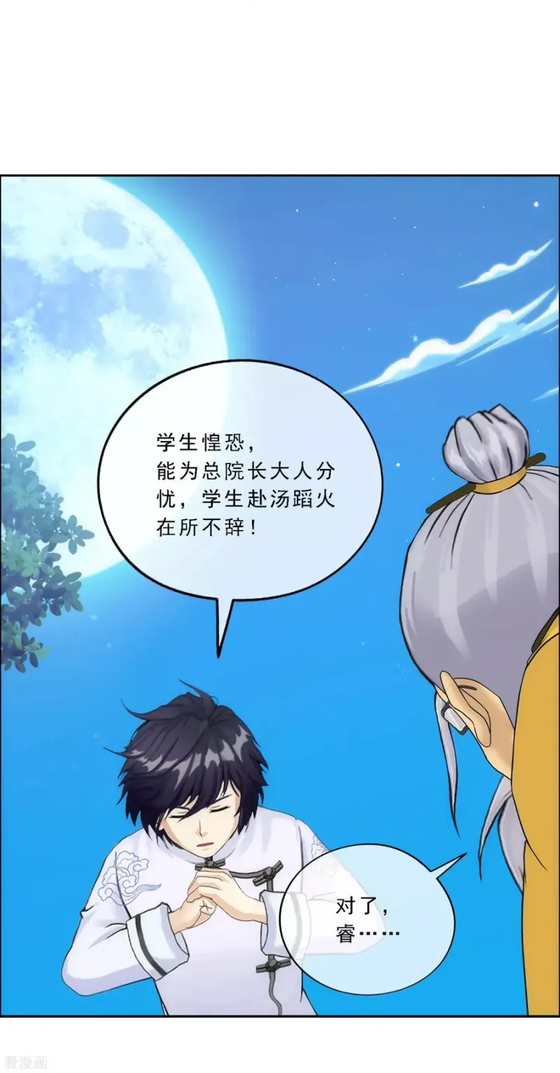 第121话 左衽的寓意 第27页